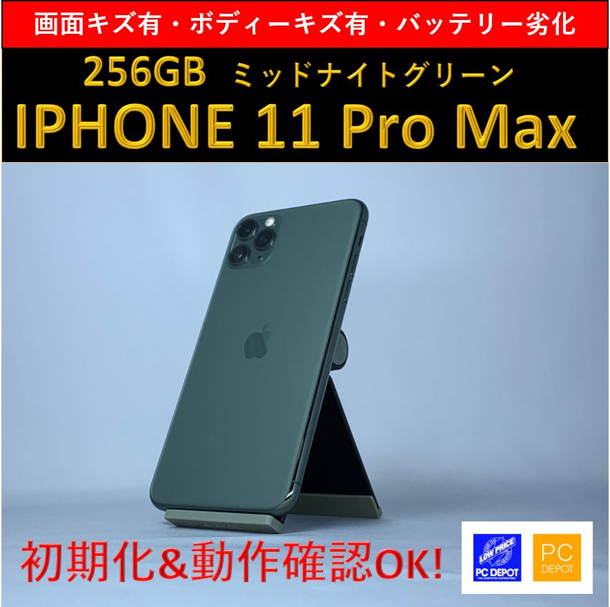 スマートフォン本体【中古・訳アリ】iPhone 11 Pro Max 256GB simロック解除済