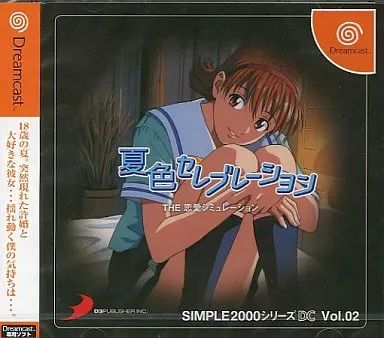 中古】ドリームキャストソフト THE 恋愛シミュレーション～夏色セレブ