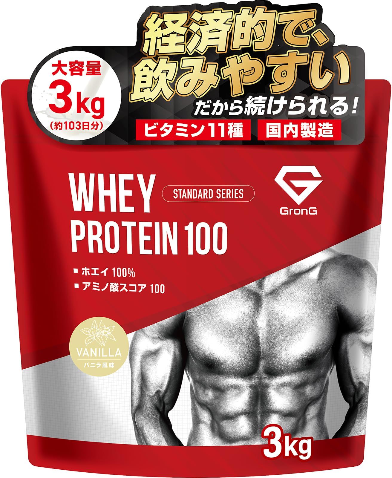 プロテイン ホエイプロテイン 3kg スタンダード バニラ風味 ビタミン11種配合 製造 GronG GronG グロング