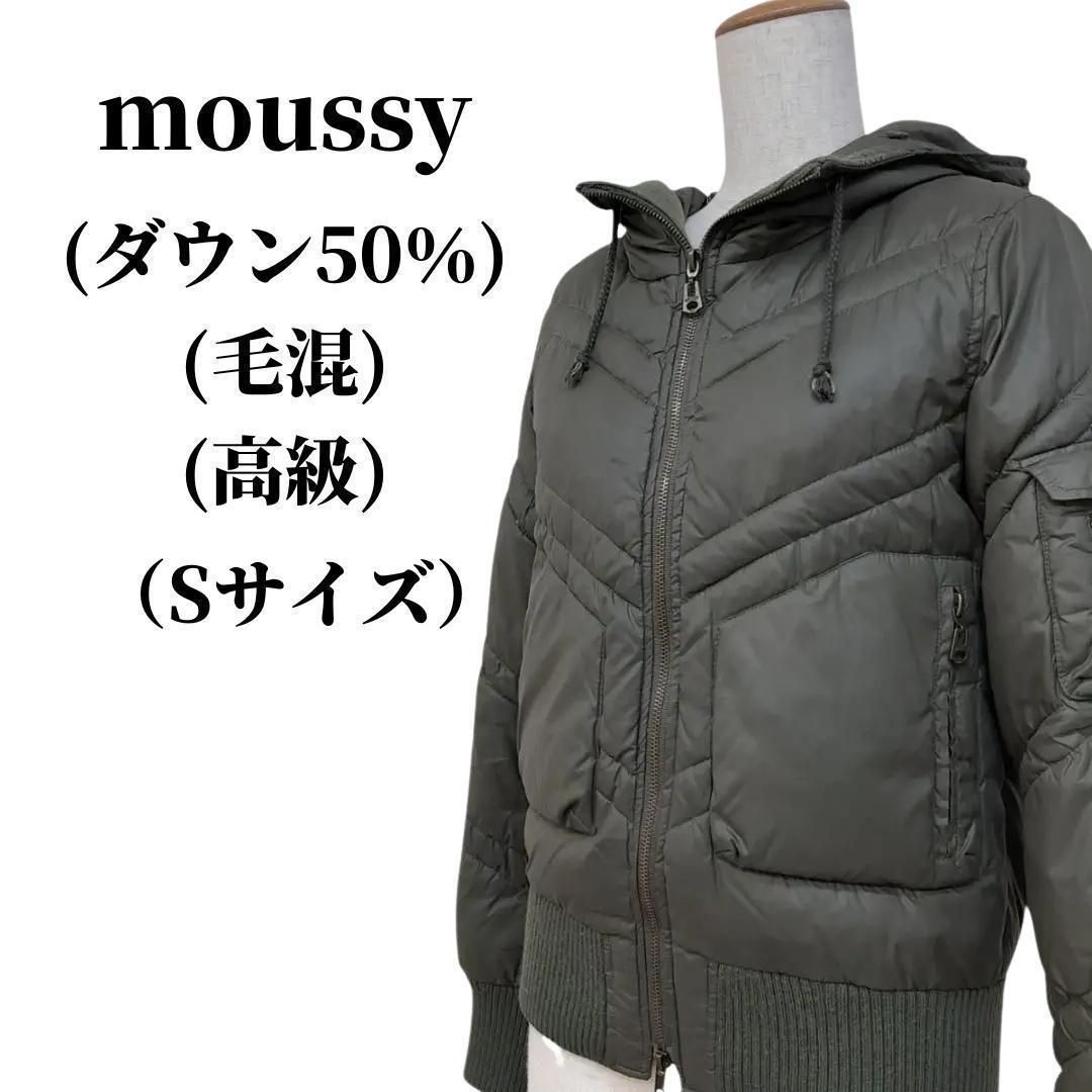 moussy ミリタリーダウンジャケット - アウター