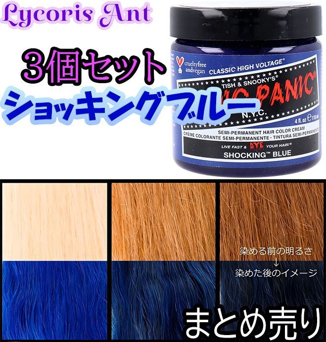 3個セット】マニックパニック ヘアカラークリーム ショッキングブルー MC11028 118mL [ODK］ メルカリ