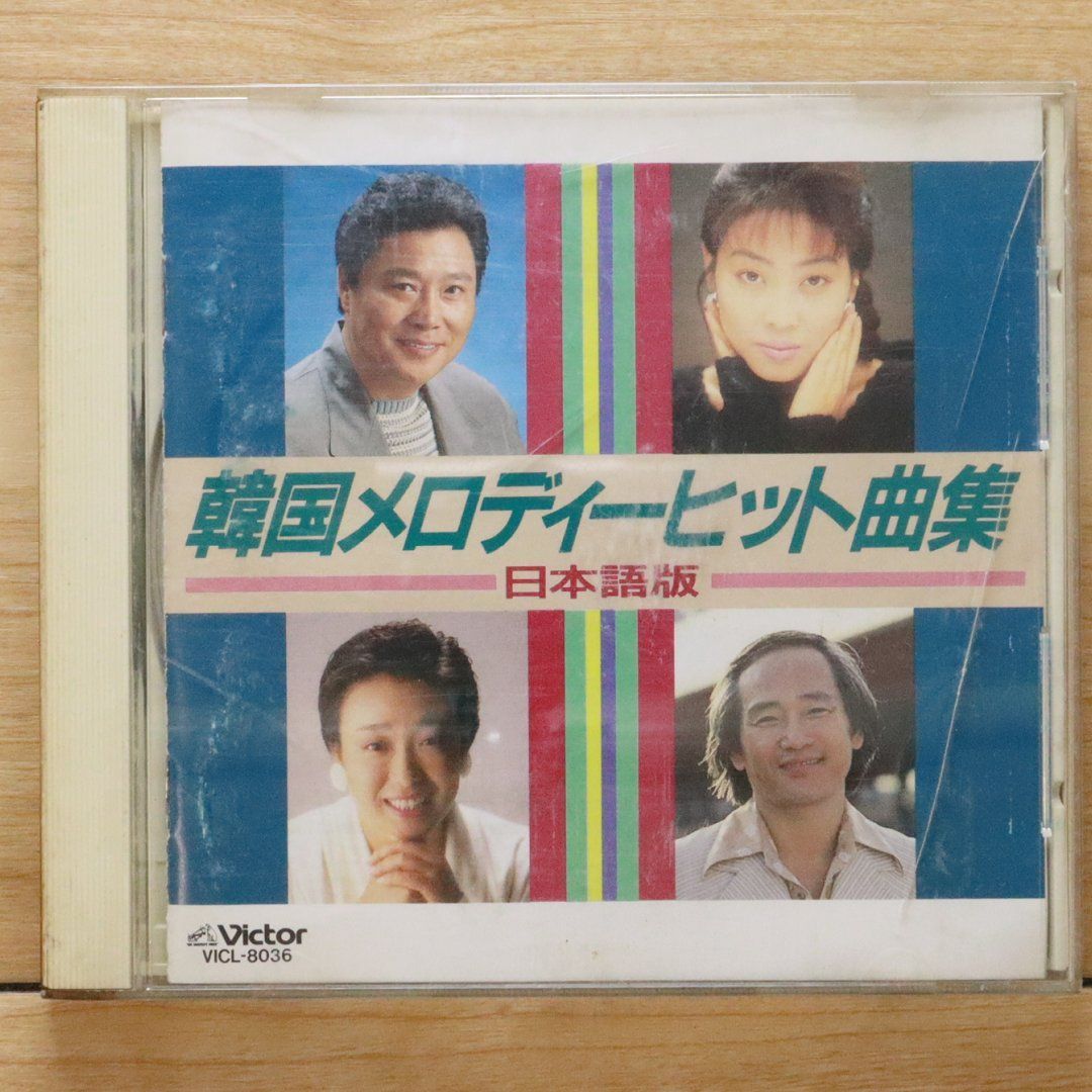 国内盤CD☆オムニバス/Various Artists□ 決定版 韓国メロディー