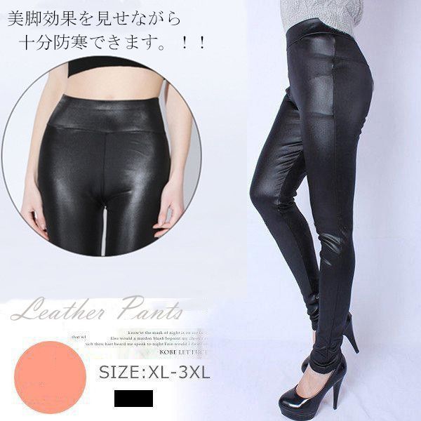 レザーズパンツ PUレザー ストレッチ レディース レザーパンツ レザーズパンツ PUレザー ストレッチ レディース レザーパンツ