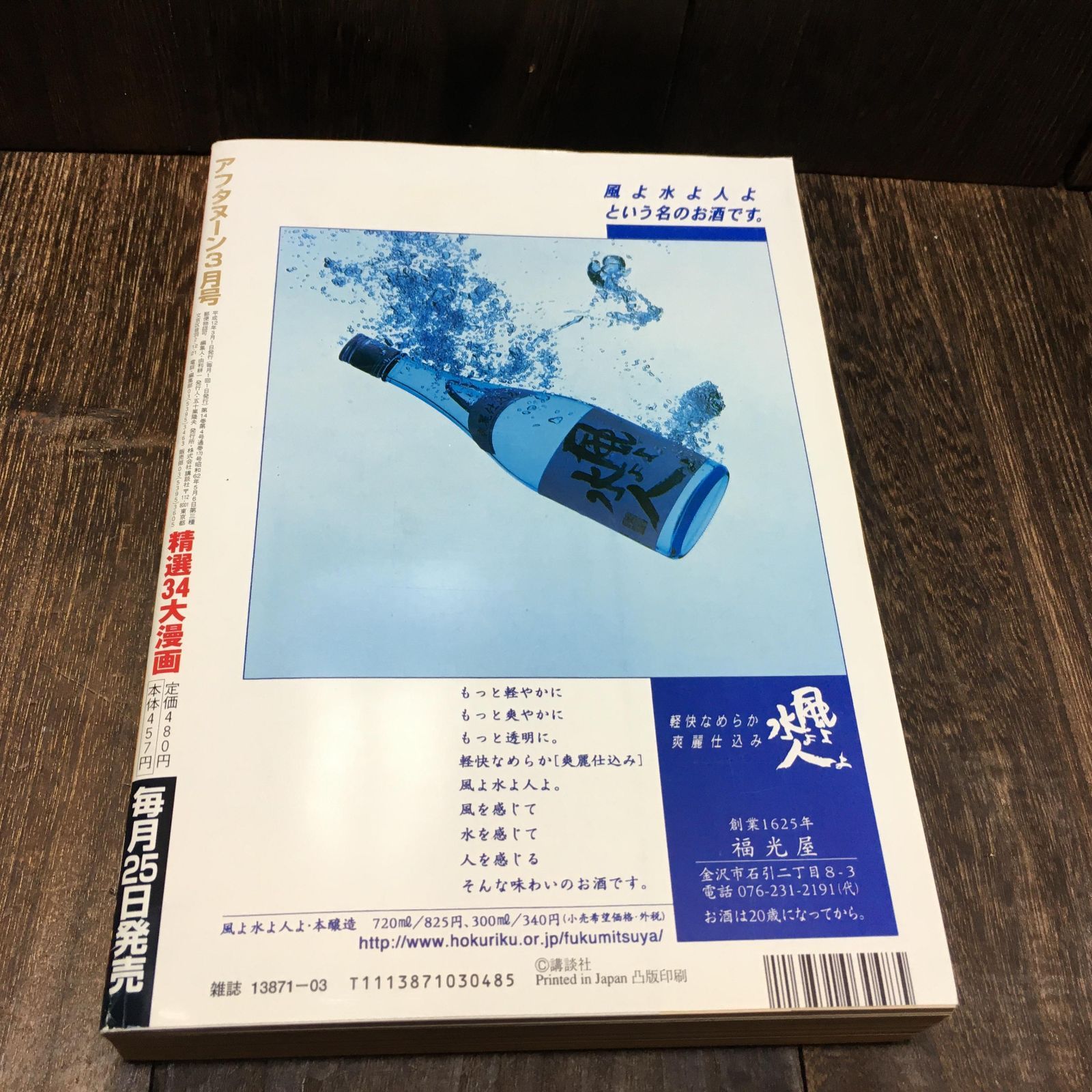 月刊アフタヌーン 2000年 1月～12月 アフタヌーン 表紙 連載 当時物 講談社 月刊アフタヌーン 2000年3月号 - メルカリ