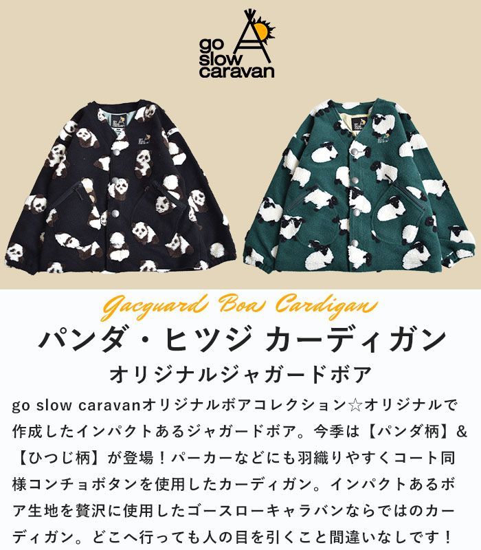 2025秋冬 ゴースローキャラバン go slow caravan ボア アウター カーディガン コート レディース カーデ ジャガード 動物柄 パンダ ひつじ 羊 Vネック 長袖 ブラック グリーン Fサイズ 350216