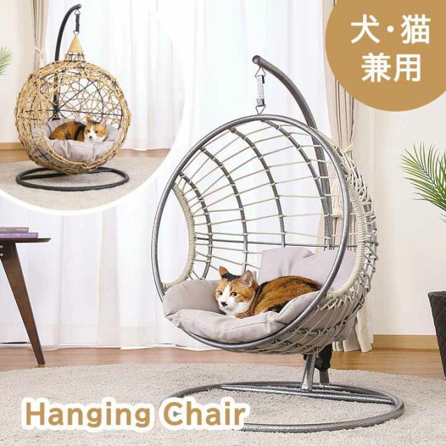 ペット用ハンギングチェア ラウンド | 半円 fbc ペット ペットチェア ペット用品 ペットベッド 犬 猫 おしゃれ 小型犬 超小型犬 室内 猫用 かわいい ギフト 15010039