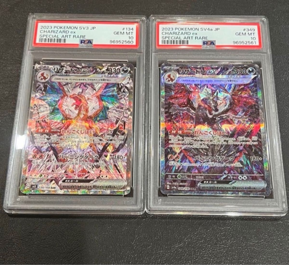 ポケモンカード PSA10連番 リザードンex SAR 黒炎の支配者