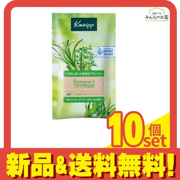 クナイプ KNEIPP バスソルト ローズマリー-タイムの香り 50g 10個セット