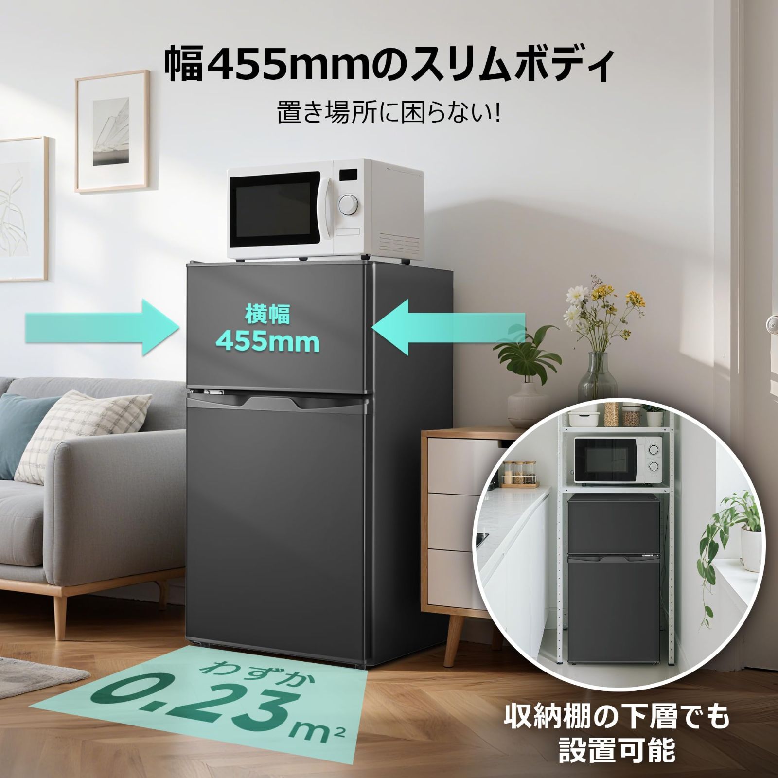 TCL 小型冷蔵庫 85L 直冷式 超薄幅455mm 一人暮らし コンパクト冷蔵庫