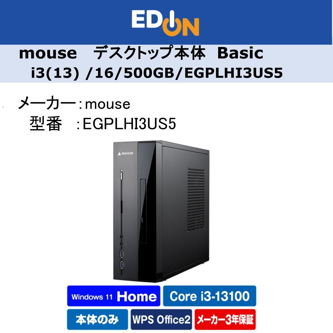 店頭展示品 1点限り 04172 マウスコンピューター 本体のみ Win11Home|i3 13 |16|500GB EGPLHI3US5 ブラック
