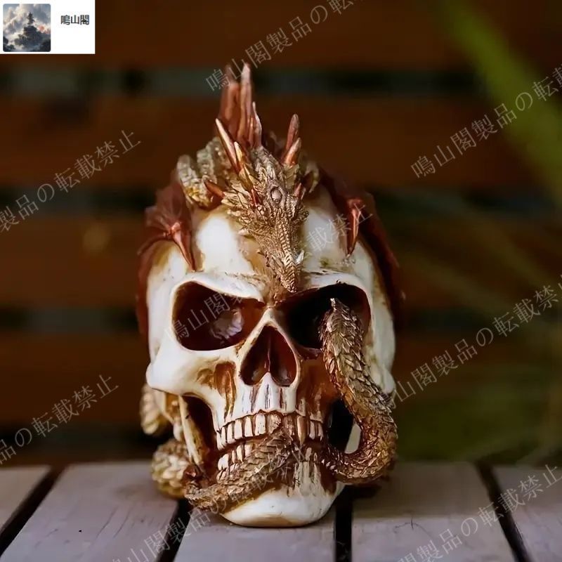 ドクロ 髑髏 スカル ドラゴン 置物 インテリア