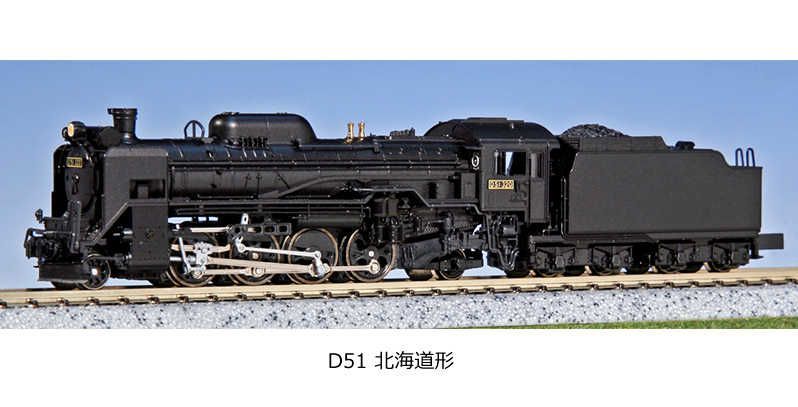 KATO 2016-B D51 北海道形 酷寒地仕様蒸気機関車 【公式通販】