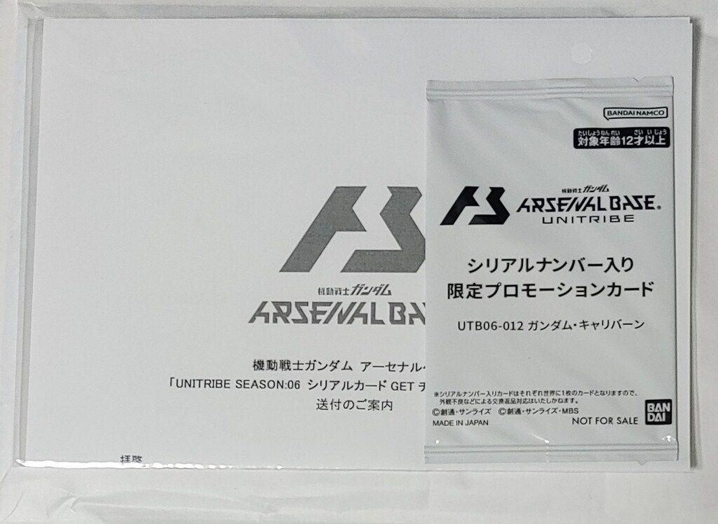 新品未開封 シリアルナンバー入り ガンダム　キャリバーン アーセナルベース アーセナルベース キャリバーン シリアルナンバー｜Yahoo!フリマ