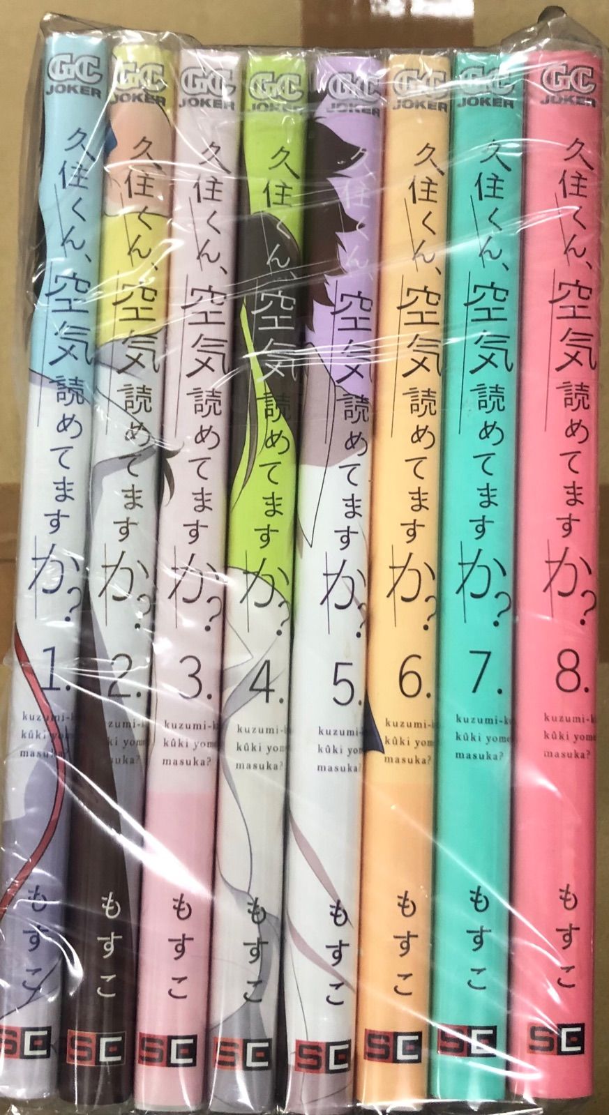 久住くん、空気読めてますか？ 1〜4巻