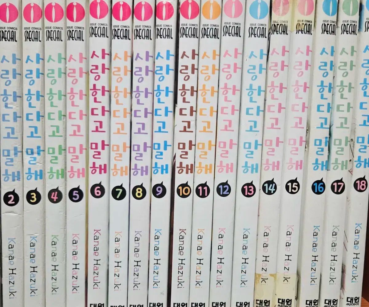 愛してるって言って 伝える 1 ー 18 完