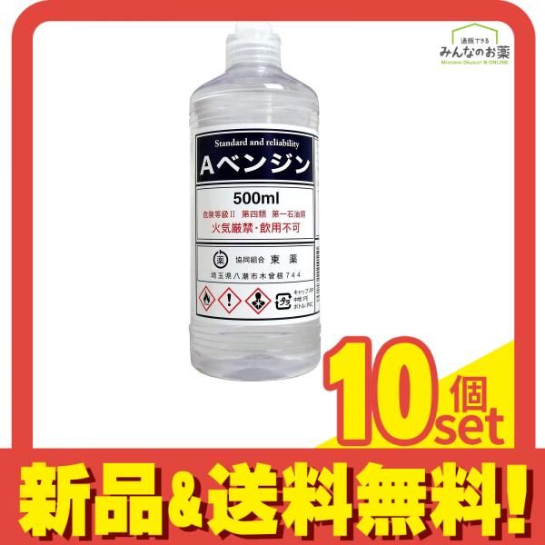 トーヤク Aベンジン 500mL (丸ポリ) 10個セット まとめ売り