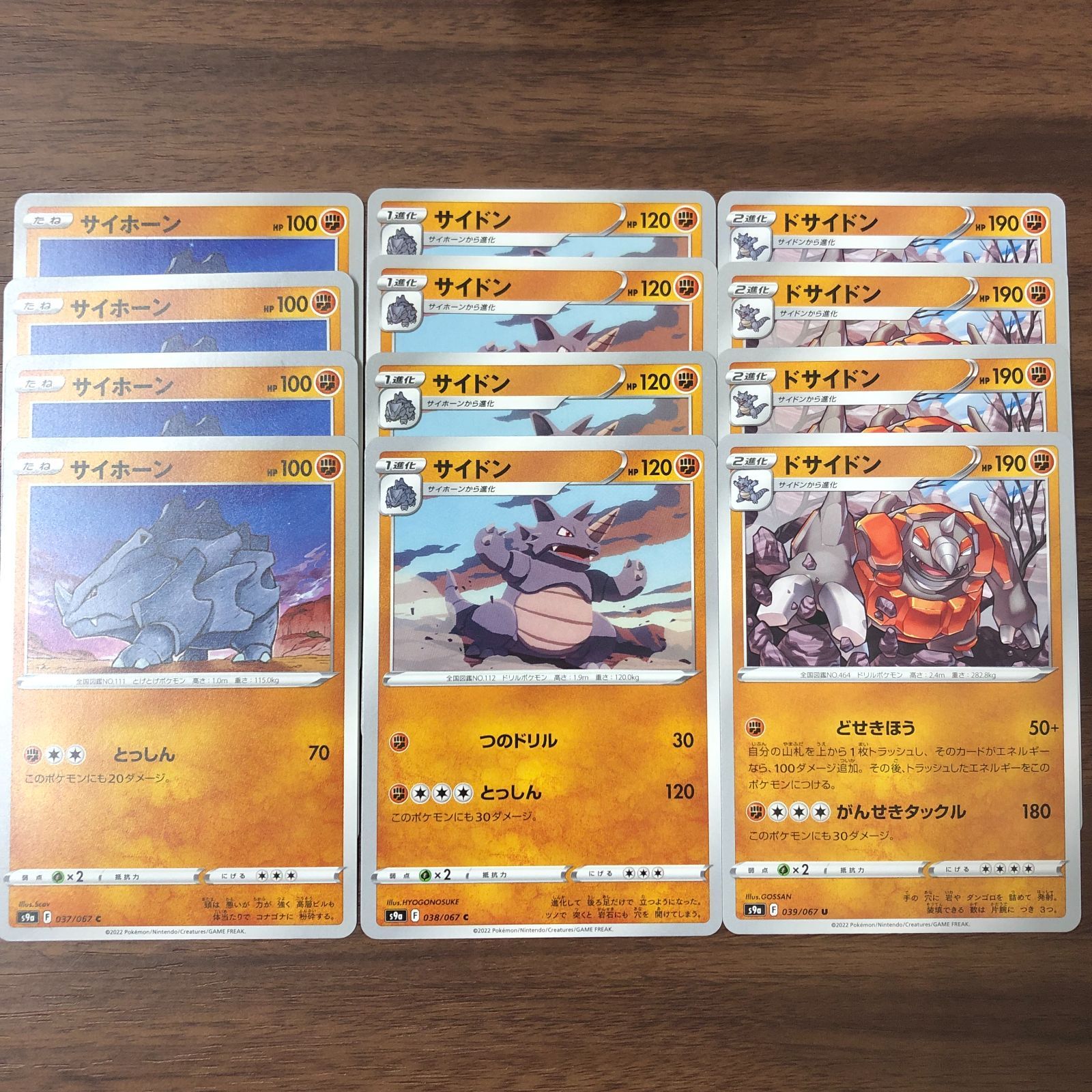 サイホーン サイドン ドサイドン 各4枚セット とっしん つのドリル ど