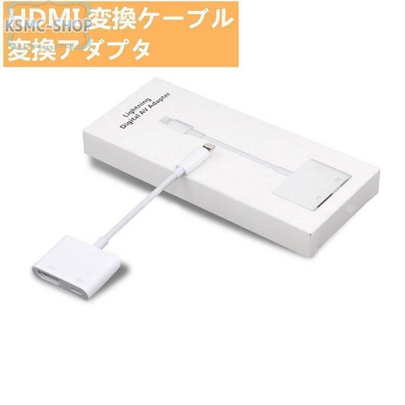 Apple Lightning to Digital AV 変換アダプタ