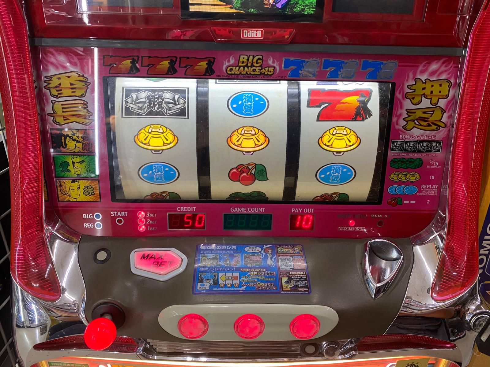 押忍！番長4 引き取り限定 押忍番長4 実機 【引き取り限定】