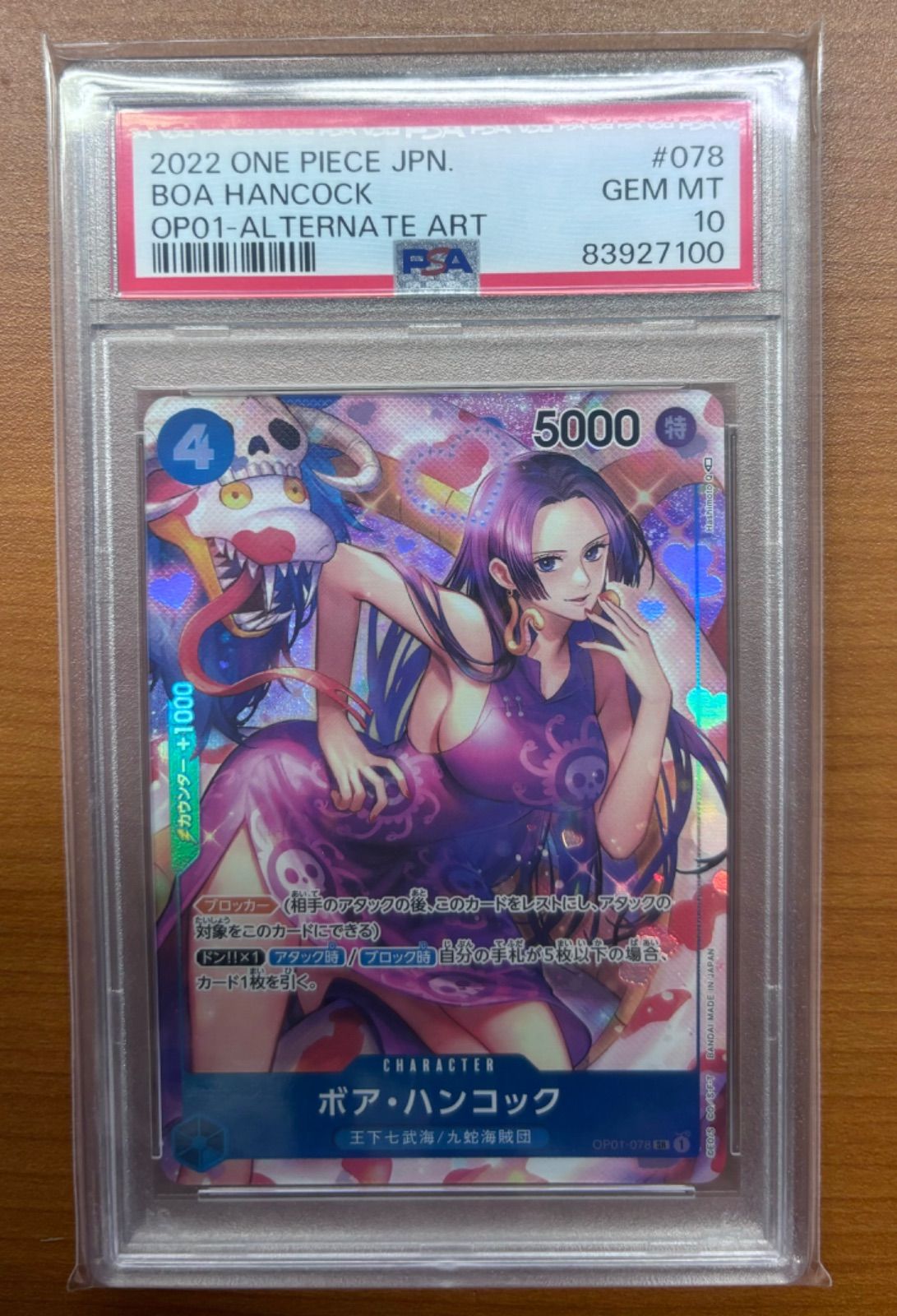 ワンピースカードゲーム 未使用品 ボア・ハンコック パラレル SP SR