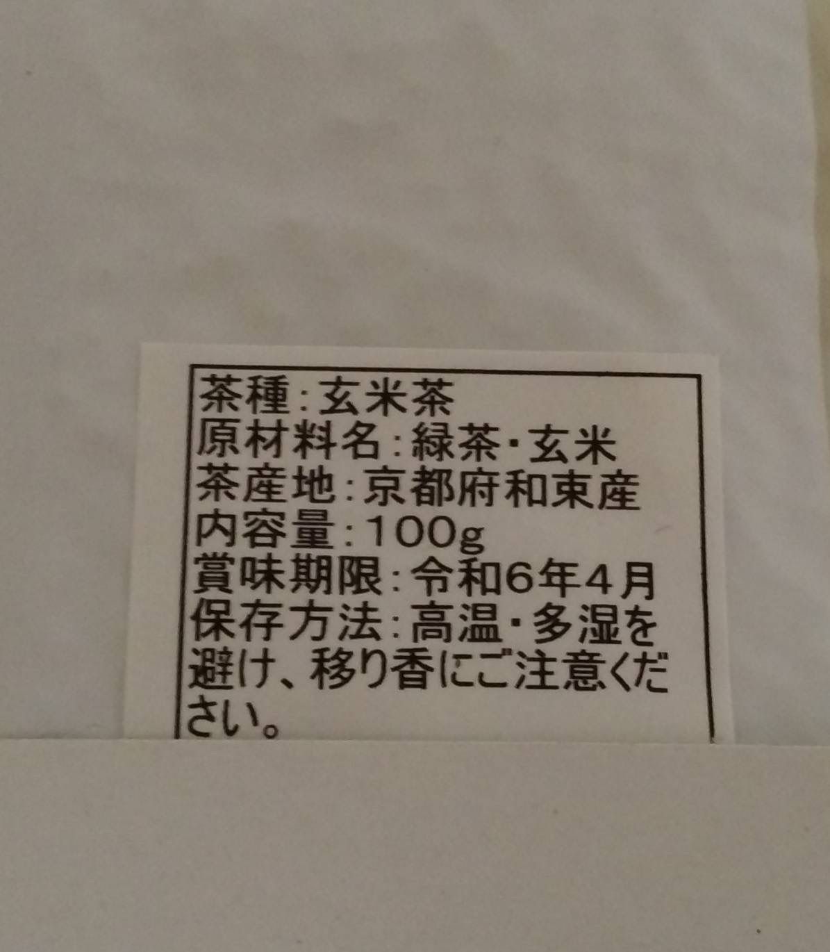 最大71%OFFクーポン 宇治茶 2023年 初摘み 玄米茶 i9tmg.com.br