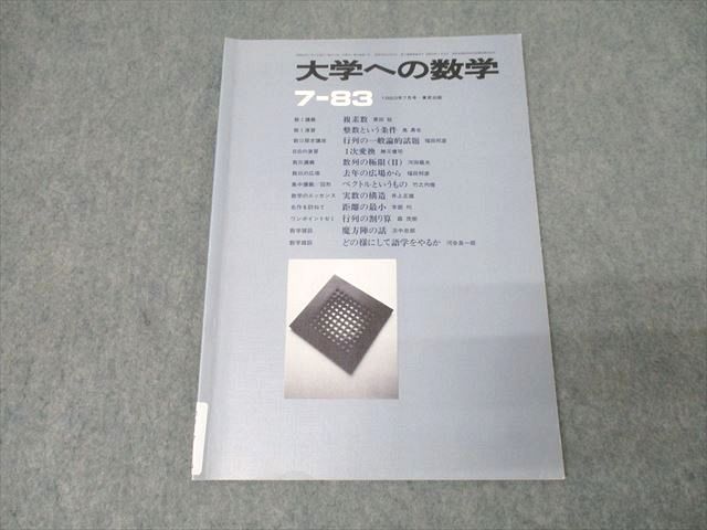 森茂樹 数学 新品 数学ZS 駿台 テキスト 2016 後期 教授資料 解答 森
