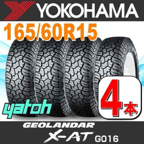 165|60R15 サマータイヤ 4本セット YOKOHAMA GEOLANDAR X-AT G016 165|60R15 77H ヨコハマタイヤ ジオランダー 夏タイヤ ノーマルタイヤ 矢東タイヤ