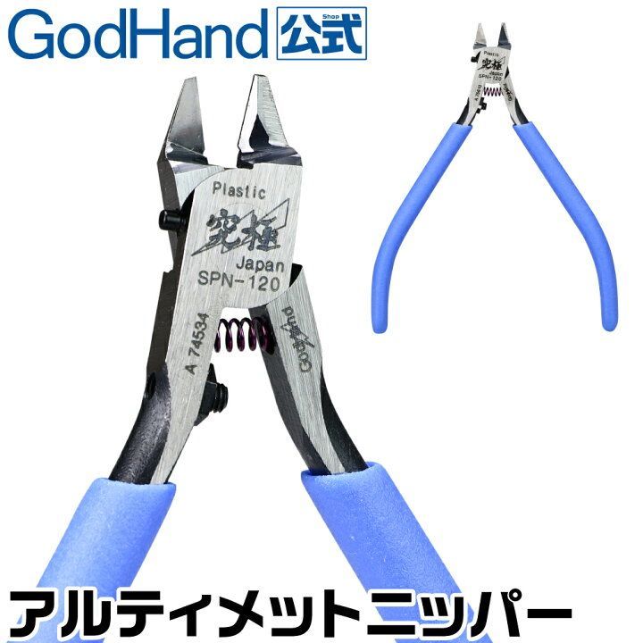 新品未開封【ゴッドハンド】アルティメットニッパー5.0 右手用