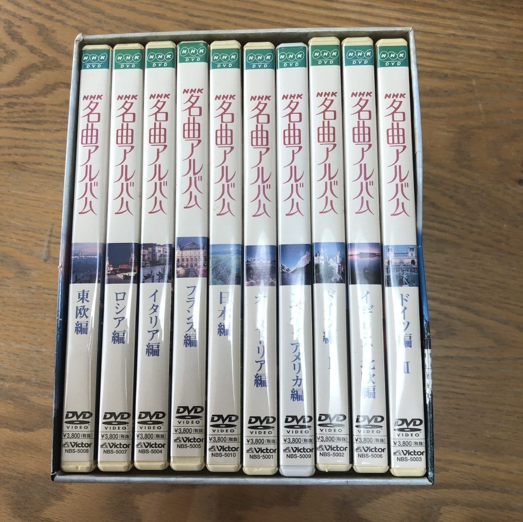NHK 名曲アルバム DVD BOX 〈1,000セット初回完全限定生産・10枚組 