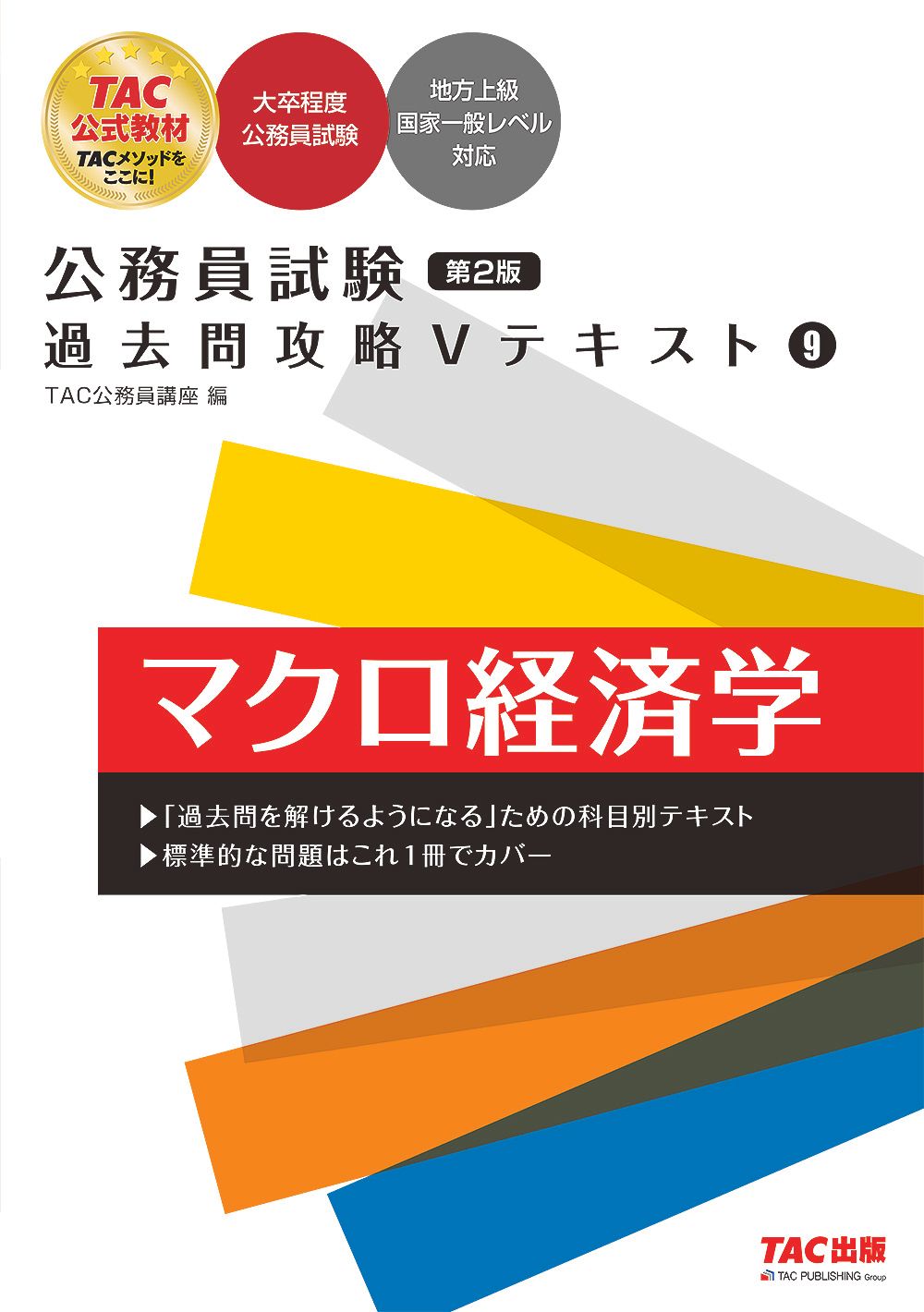 公務員講座テキスト 公務員講座テキストと問題集 公務員試験 問題集 大学生協 公務員