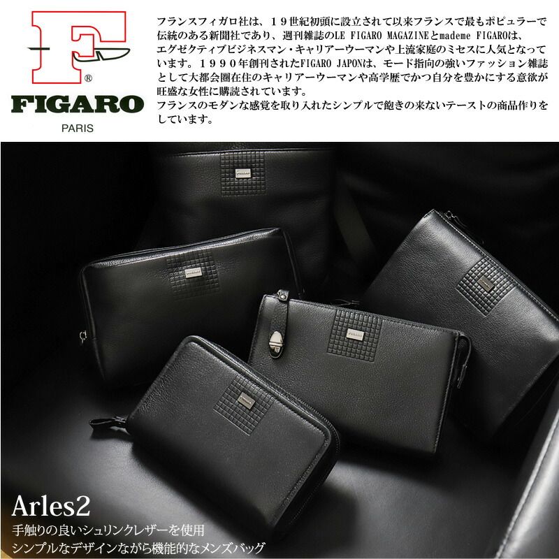 メンズ【フィガロ】クラッチバッグ 未使用 新品 フィガロ クラッチバッグ メンズ ブランド FIGARO アルル2