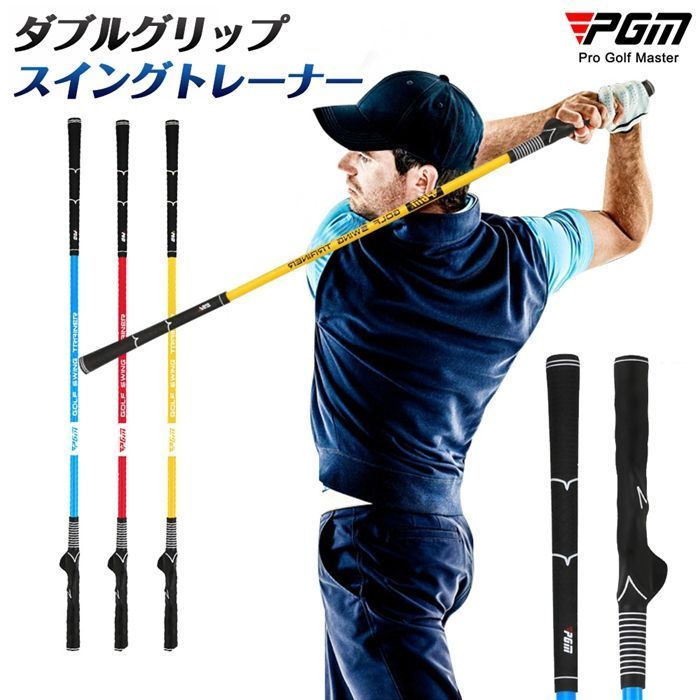 ダブルグリップスイングトレーナー ゴルフスイング練習器具 ゴルフ ゴルファー スイング 練習 室内 イメトレ golf 自宅練習 腕 振る練習 お父さん お母さん スコア トレーニング 練習器具 ス