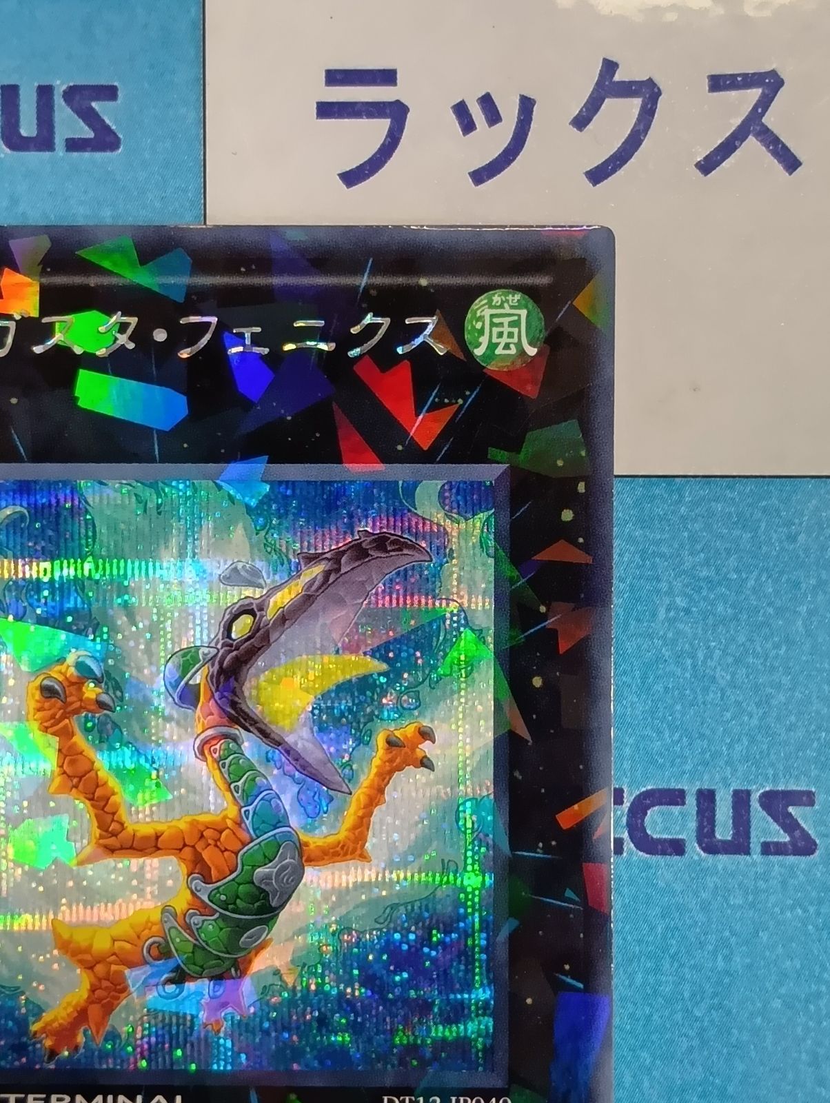 遊戯王 ダイガスタ・フェニックス シク - メルカリ