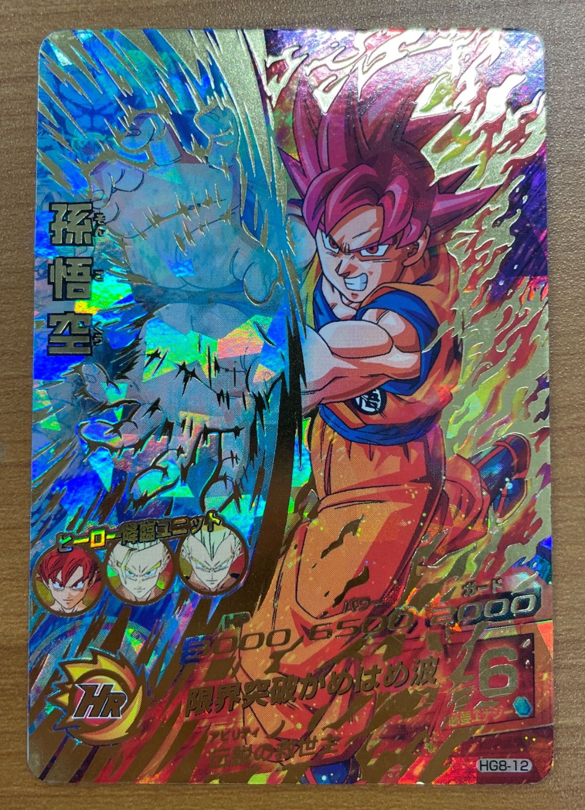 【PSA10】ドラゴンボールヒーローズ HG8-12 孫悟空 状態B 孫悟空 HG8-12 ドラゴンボールヒーローズ DBH - メルカリ