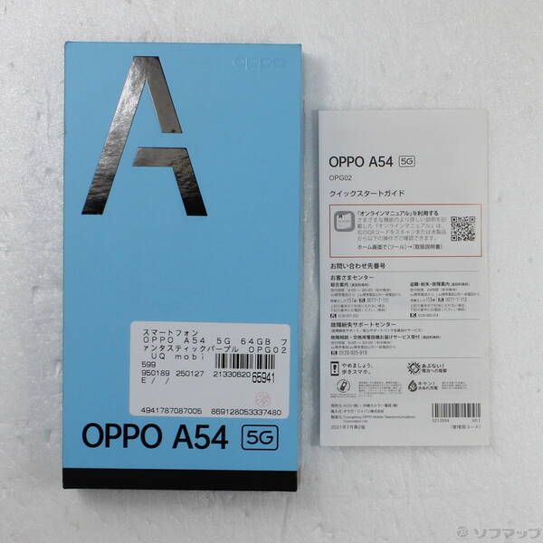 OPPO A54 5G ファンタスティックパープル　中古　箱あり OPPO A54 5G ファンタスティックパープル 中古 箱あり OPPO A54 5G