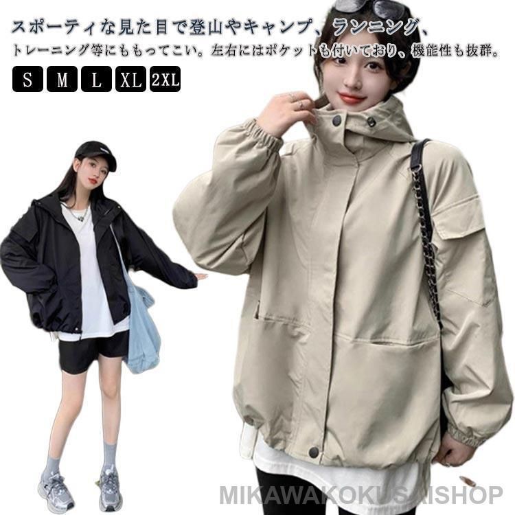 マウンテンパーカー ぽわん袖 アウター ライトアウター 秋 ブルゾン 防風 撥水 ハイネック アウトドア ジャケット 薄手 春 秋 マウンテンパーカー