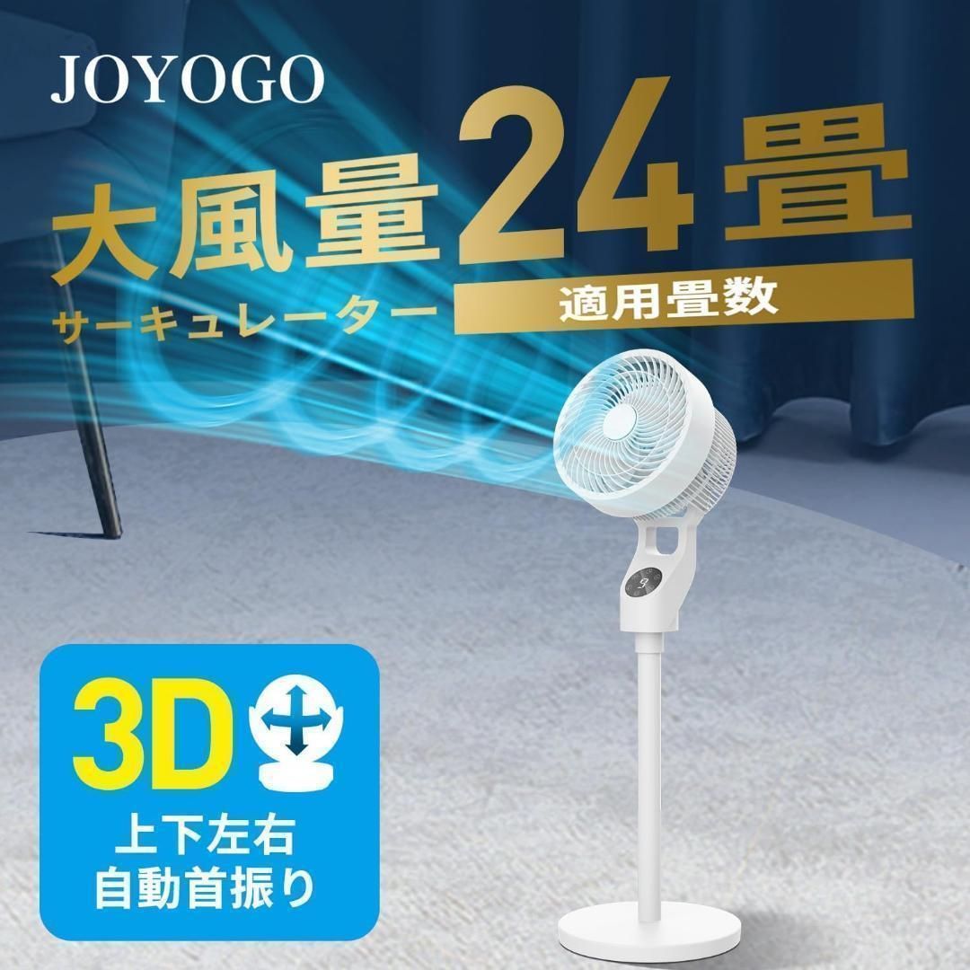 サーキュレーター 扇風機 兼用 卓上扇風機 24畳パワフル送風 猛暑 空気清浄 サーキュレーター 扇風機 兼用 卓上扇風機 24畳パワフル送風 猛暑 空気清浄