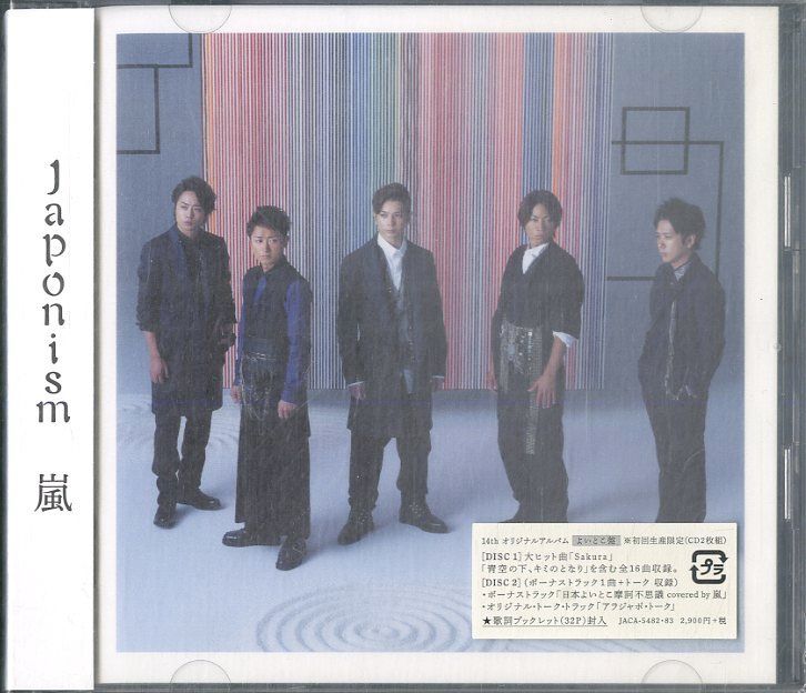 CD2枚 / 嵐 (ARASHI・相葉雅紀・松本潤・二宮和也・大野智・櫻井翔