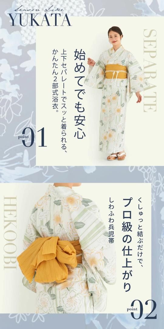 二部式セパレート浴衣セット しわ兵児帯 レディース 2点セット