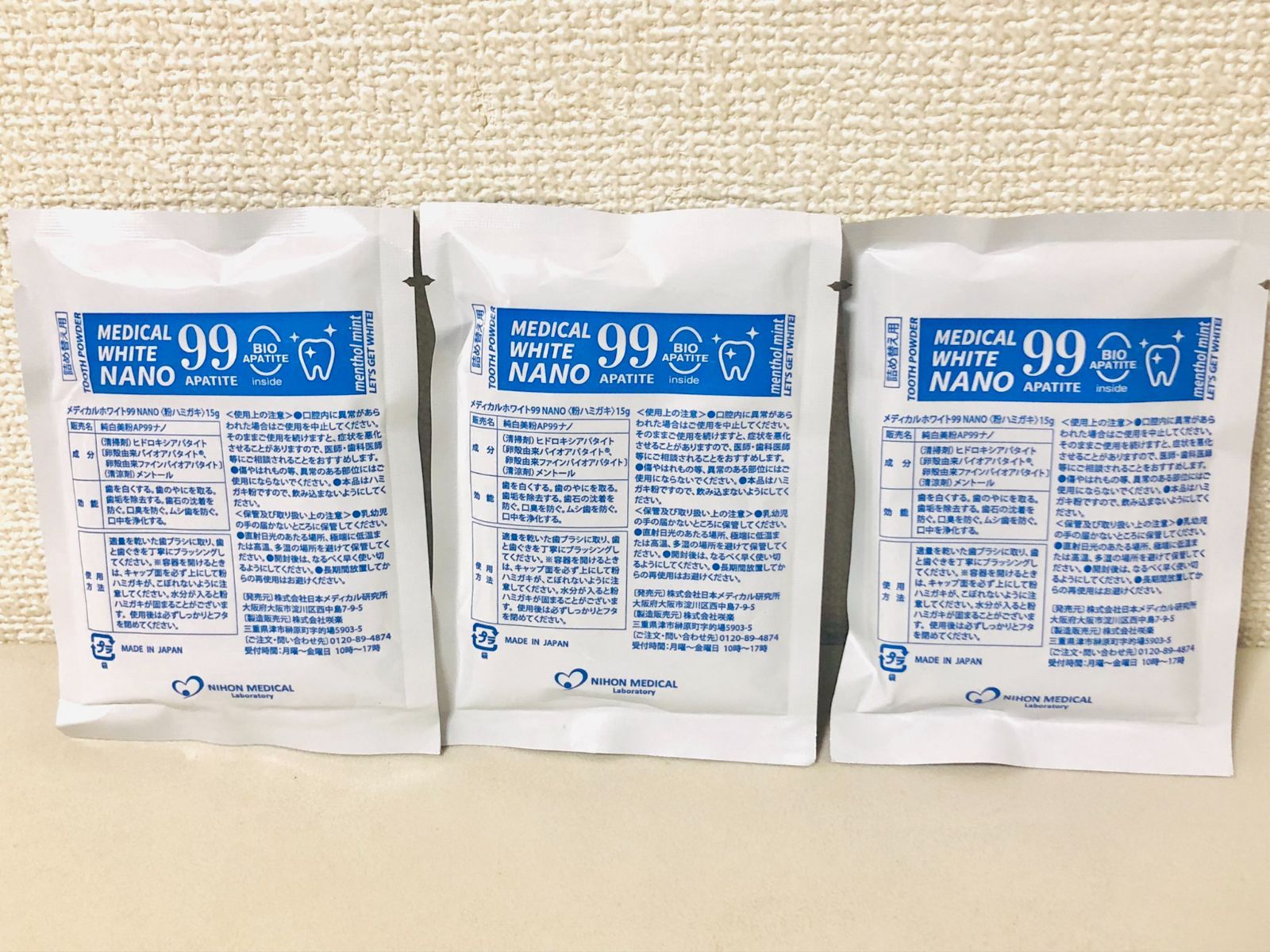 新品 メディカルホワイトナノ99 アパタイト 15g 3袋