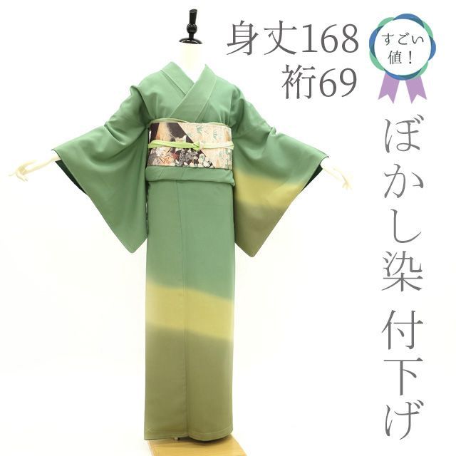 【中古】すごい値！ 付下げ 袷 着物 正絹 上質 緑 ぼかし染め 中古 仕立て上がり フォーマル 身丈168 裄69 ＴＬサイズ お茶会 販売 購入  リサイクル 春 秋 冬 すごいね nek00467