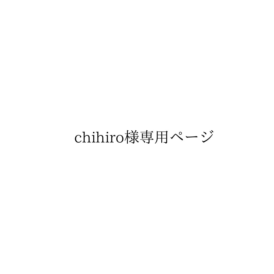 chihiro様専用ページ - select cocoha - メルカリ