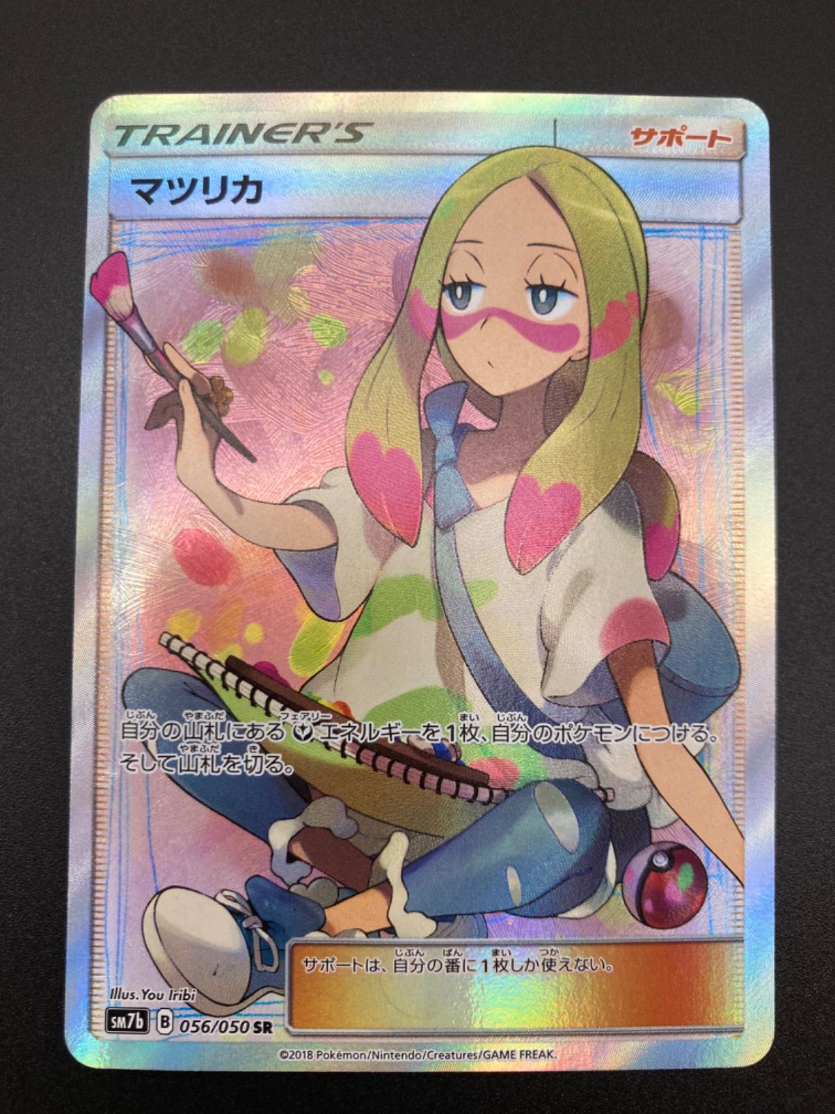 姫路東】ポケモンカード マツリカ sm7b 056/050 SR ポケカ【362-0011