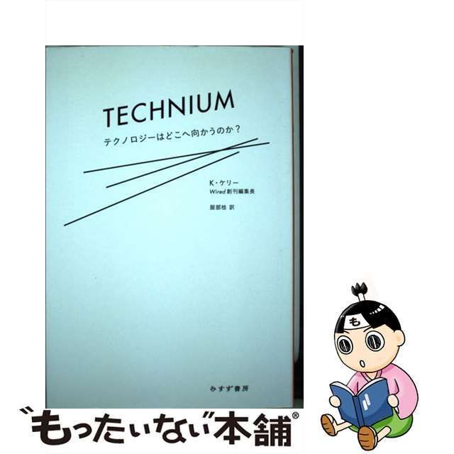 中古】 テクニウム テクノロジーはどこへ向かうのか？ / ケヴィン