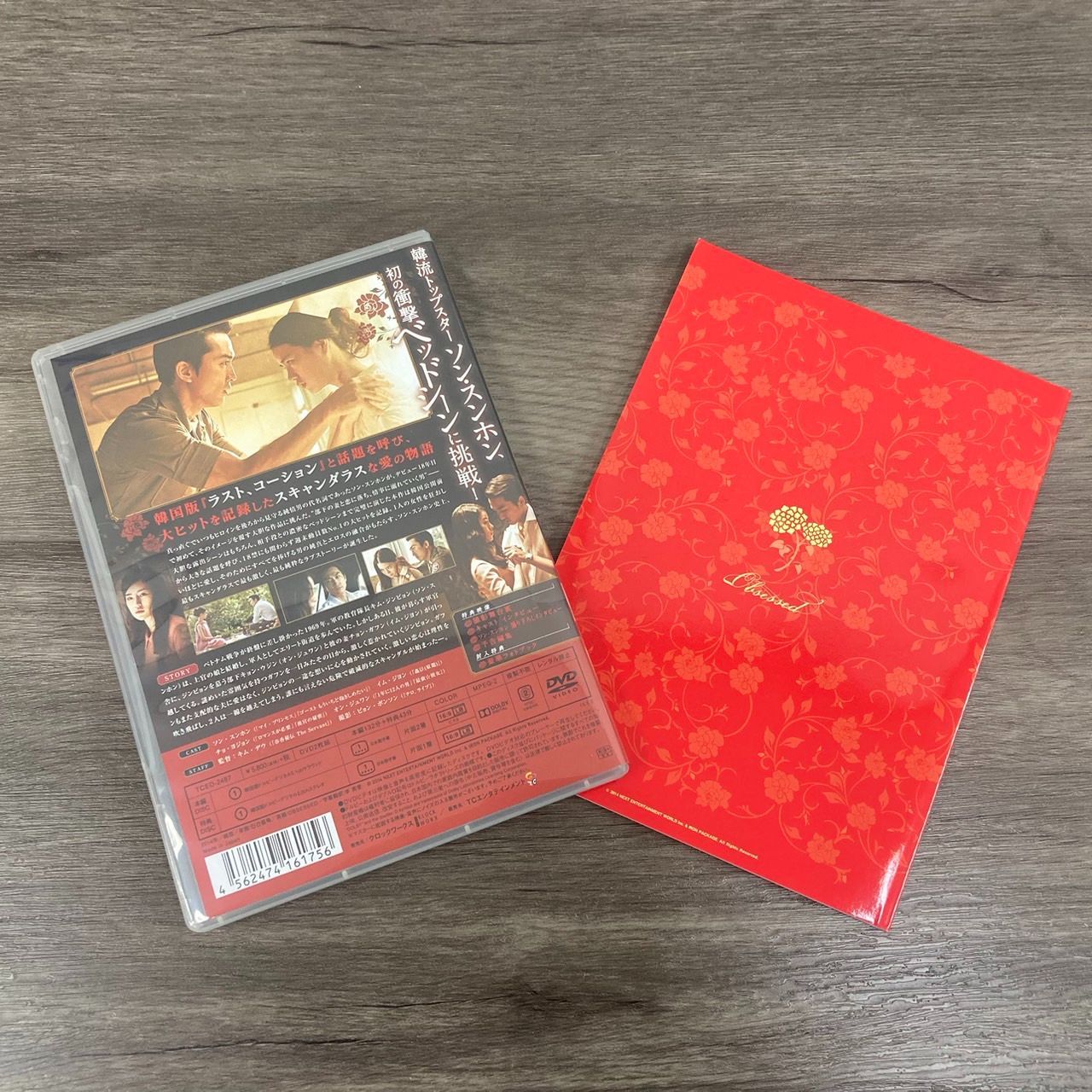 情愛中毒 ソンスンホン イムジヨン DVDBOX 日本語字幕 韓国映画
