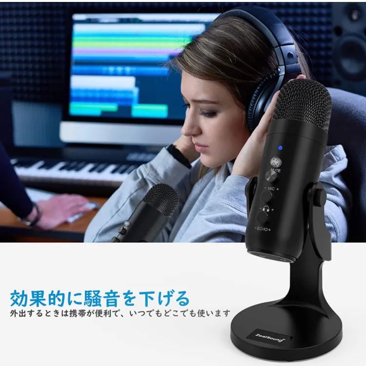 ZealSound USB マイク コンデンサー マイク PC マイク 卓上マイク 単一