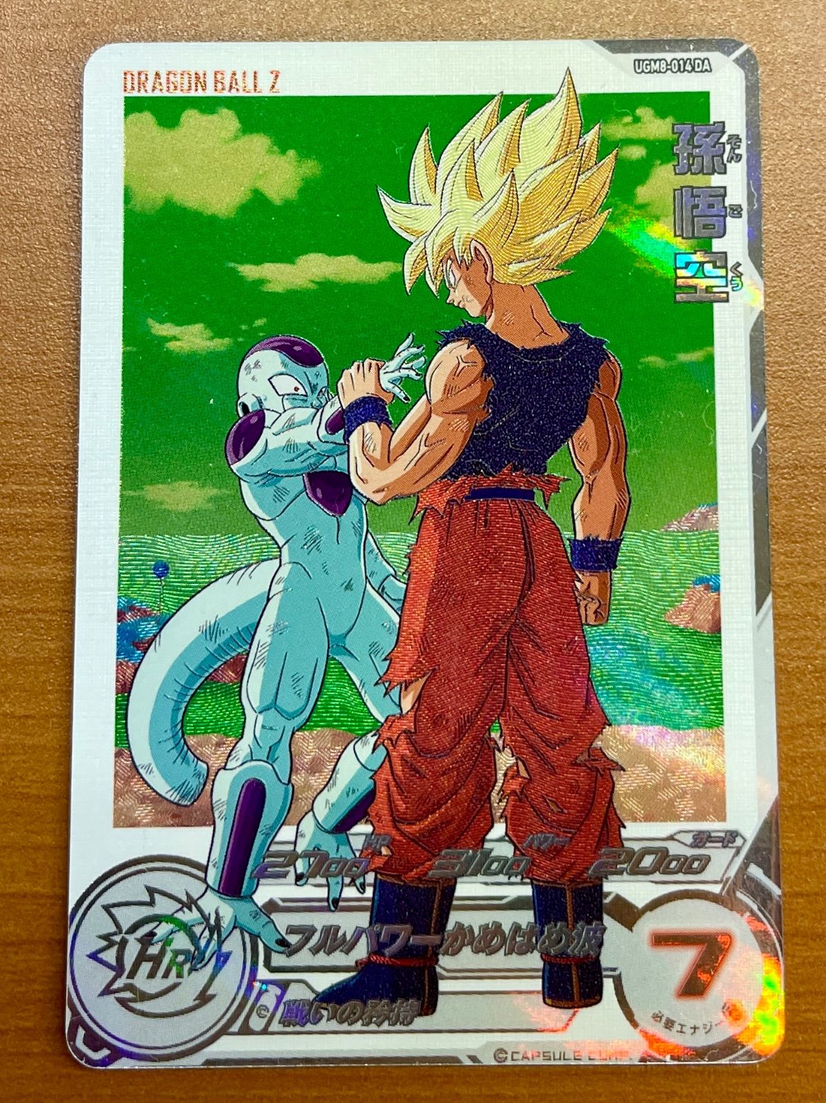 孫悟空 UGM8-014 DA 状態A ☆スーパードラゴンボールヒーローズ