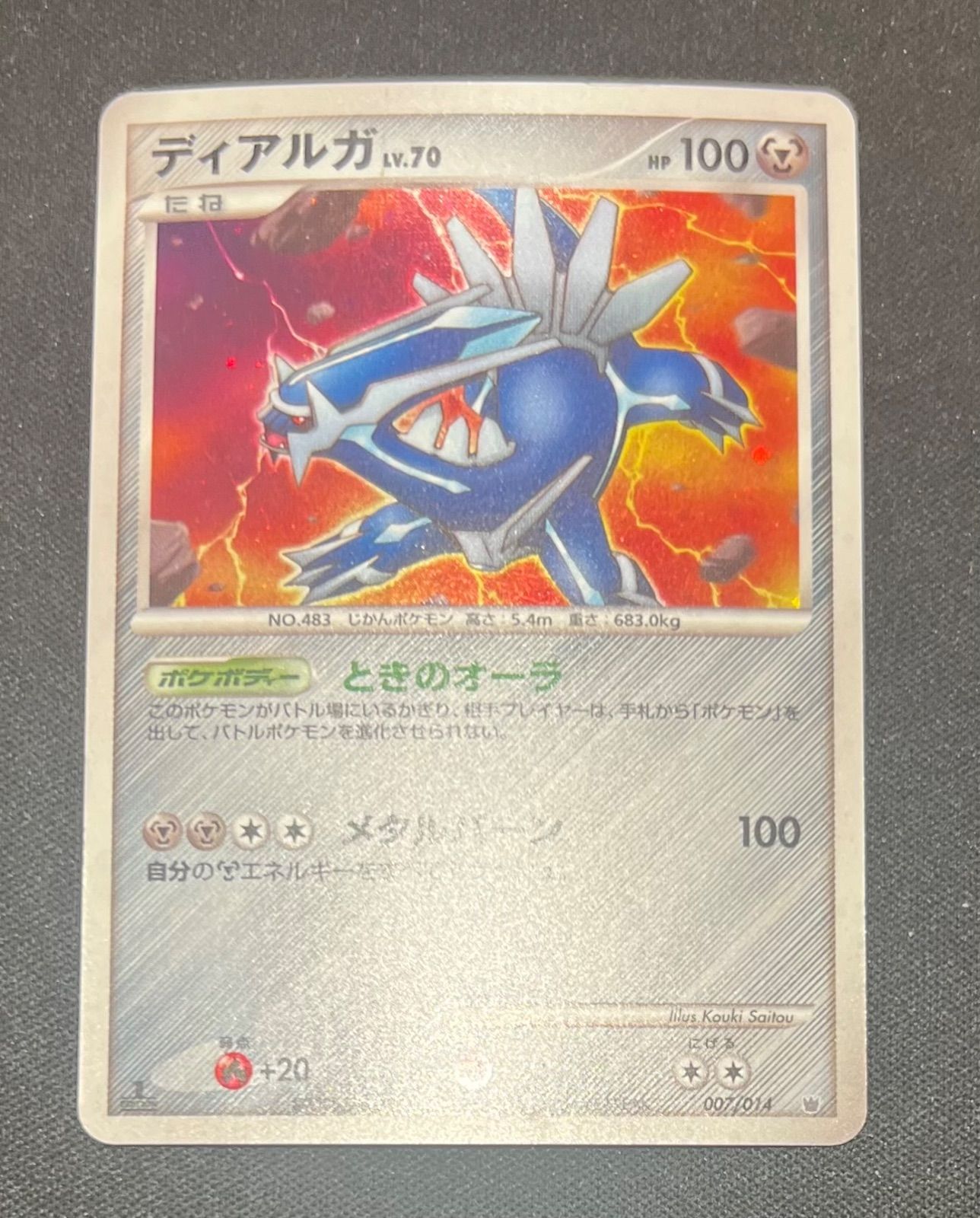 ポケモンカード ディアルガ lv.70 ときのオーラ 007/014 #10194