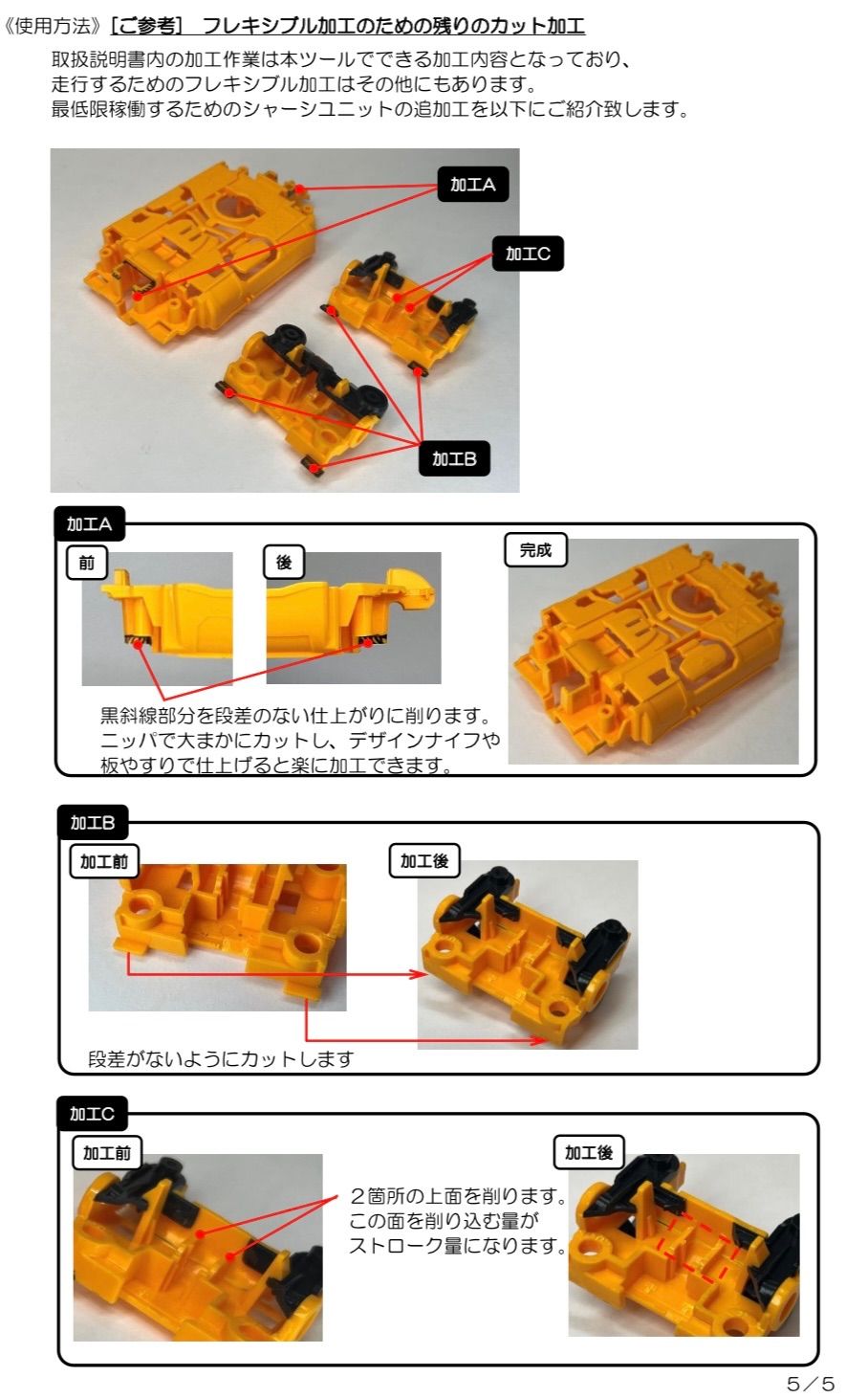 ミニ四駆治具　MSシャーシ用　フレキシブル加工ツール　Ver.M 《NO.66》-9