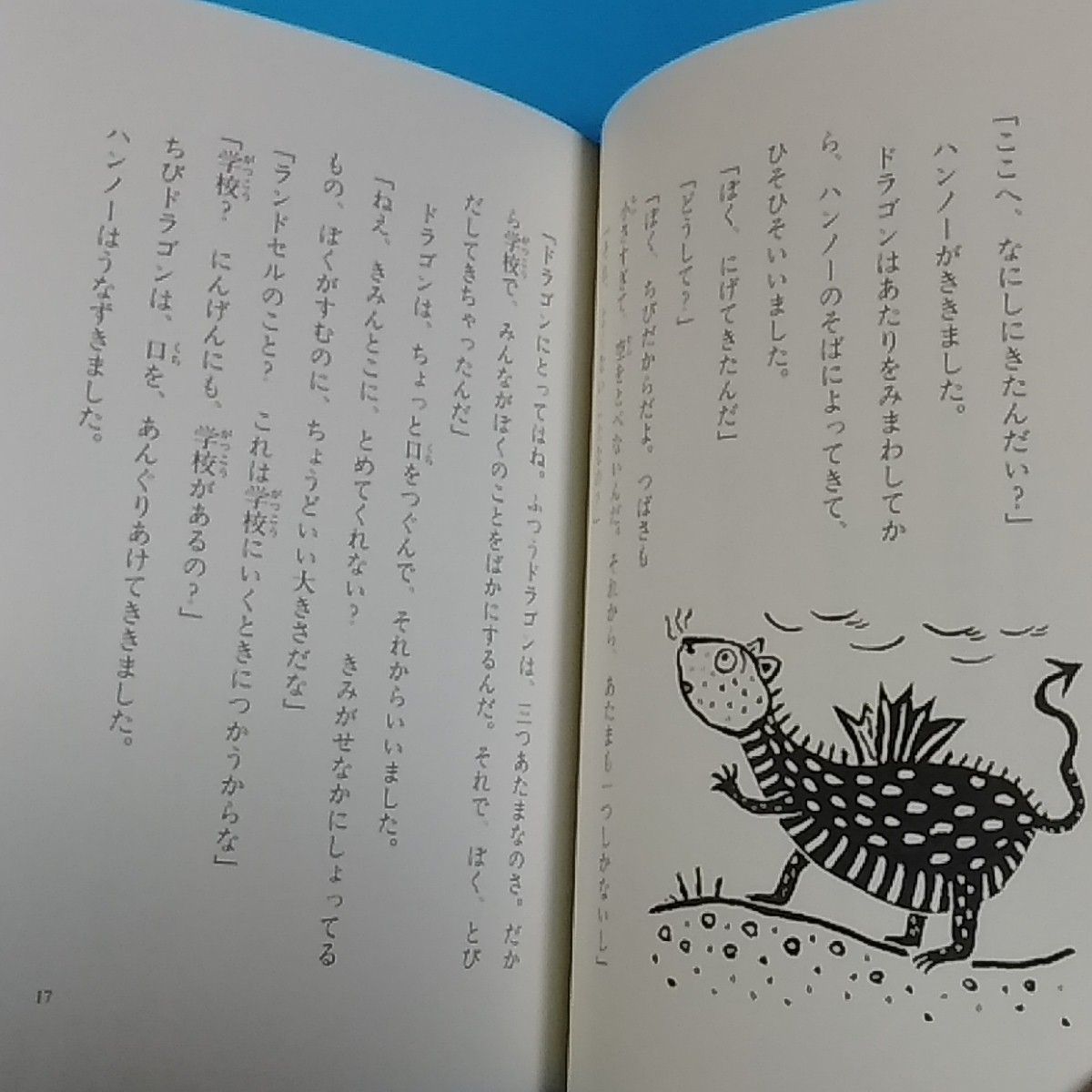 ちびドラゴンのおくりもの 他 - 絵本・児童書